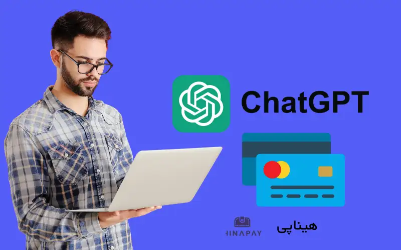 راه های خرید اکانت ChatGPT Plus